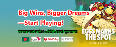 আজই জয় করুন বড় পুরস্কার banner
