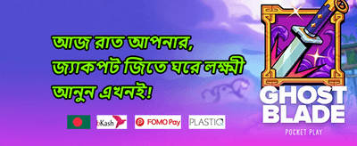 বিশাল স্বাগতম বোনাস অফার promotion banner