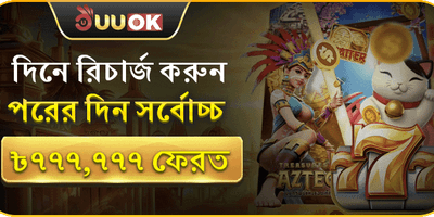 বন্ধু রেফারেল বোনাস promotion banner